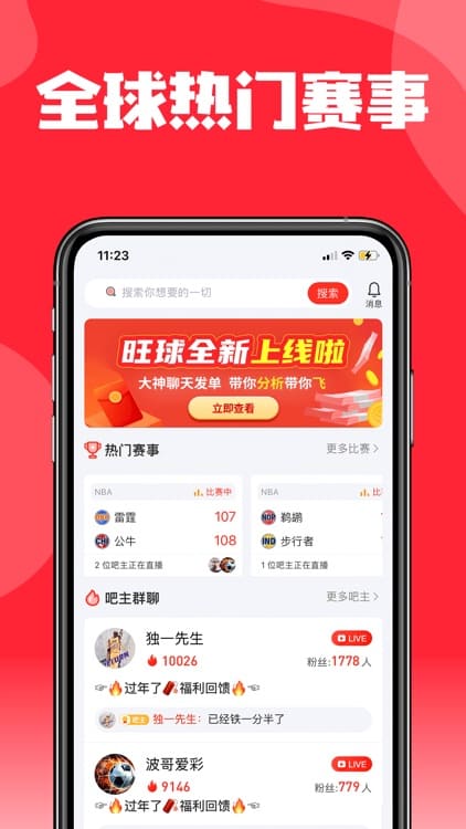 旺球体育平台app