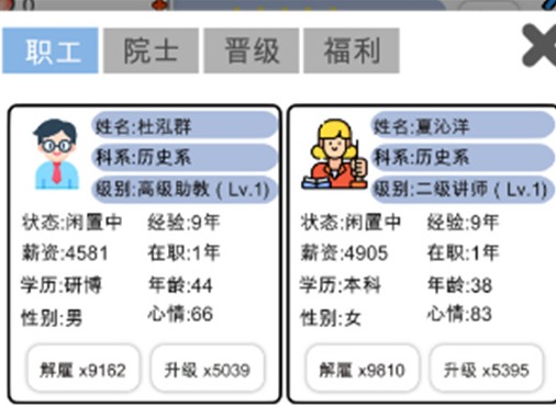 请叫我校长游戏怎么招生 请叫我校长游戏的招生方法