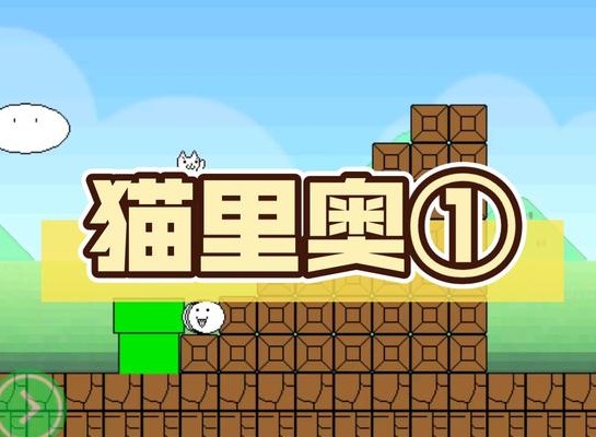 猫里奥第五关怎么过 猫里奥第五关通关攻略