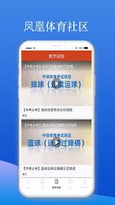 凤凰体育世界杯足球app