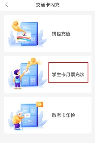 重庆市民通学生优惠卡充值教程