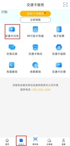 重庆市民通充值教程