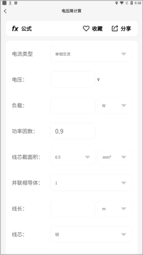 电工大师免费版