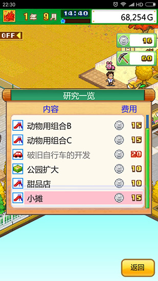发现动物公园折相思