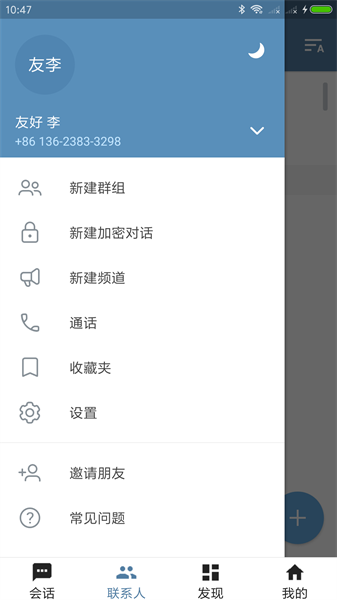 Telegram聊天软件