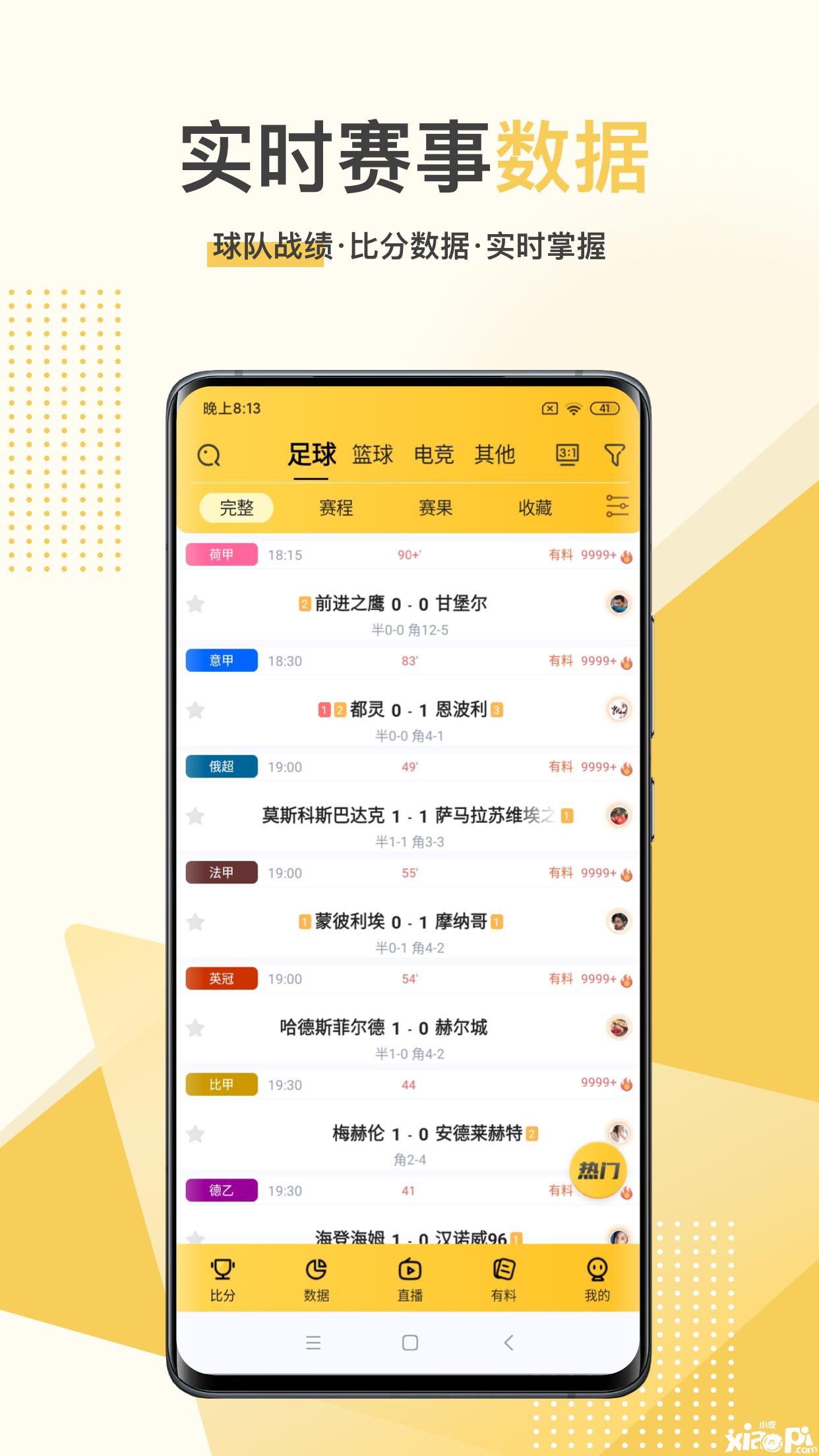 星速体育app免费看球赛