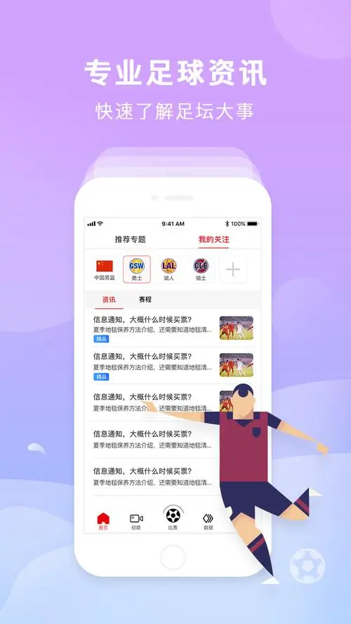 必红NBA赛事直播软件