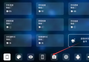 智能手机大亨2解锁四摄像头方法