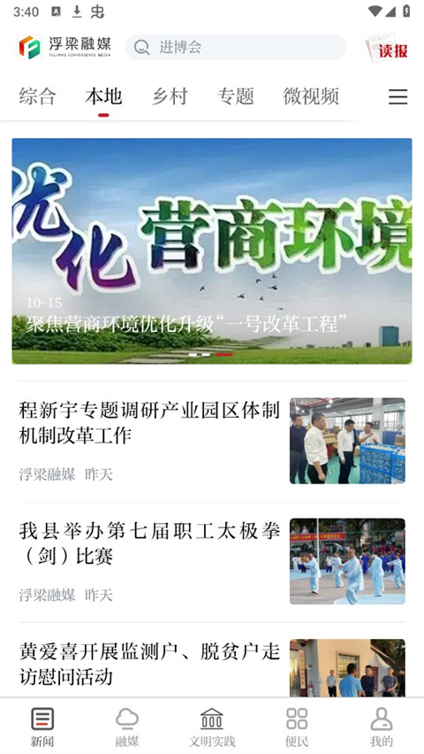 浮梁融媒功能介绍