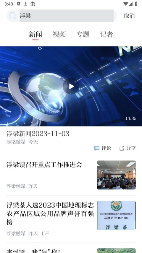 浮梁融媒功能介绍