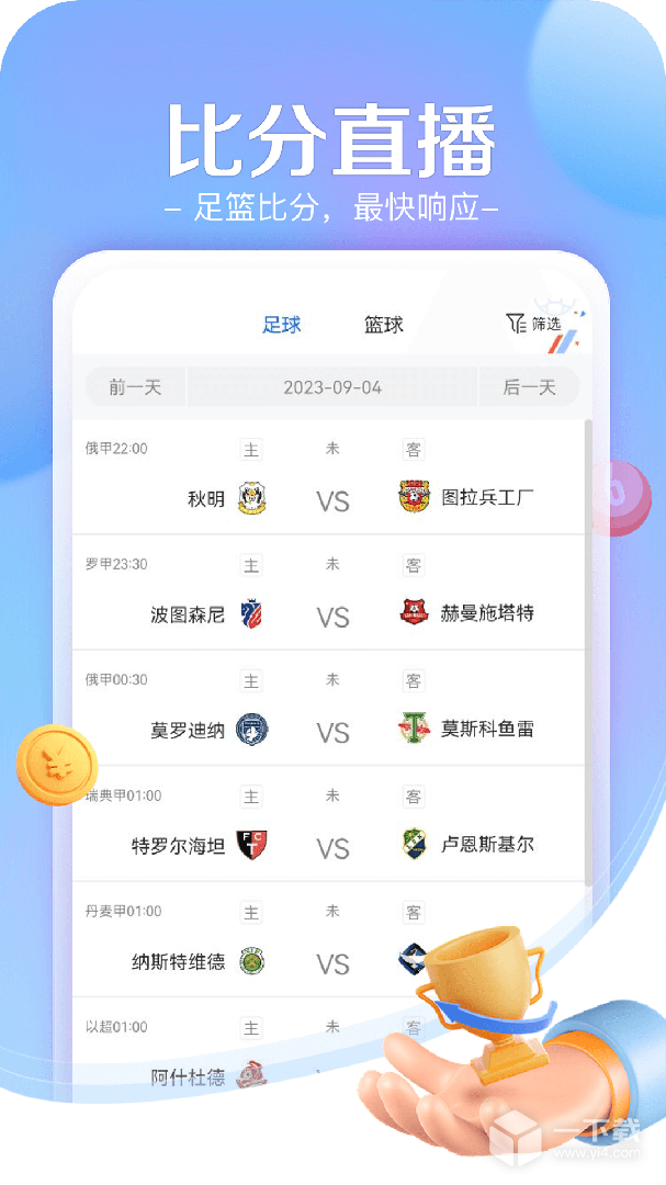 NBA小炮体育直播软件