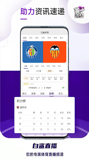 白鲨直播在线观看app