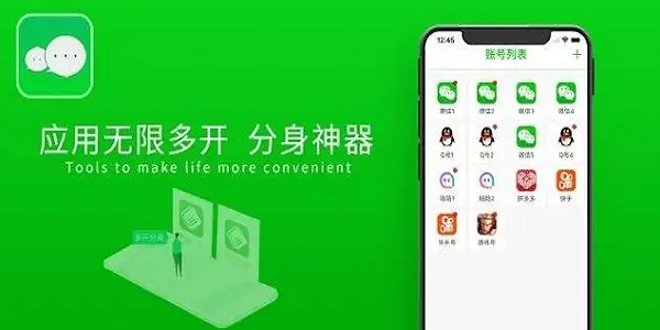 应用分身软件排行榜