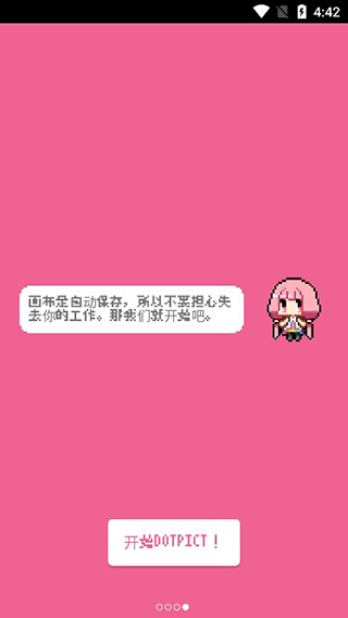 dotpict汉化版使用方法