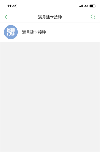 健康桐乡预防接种预约流程