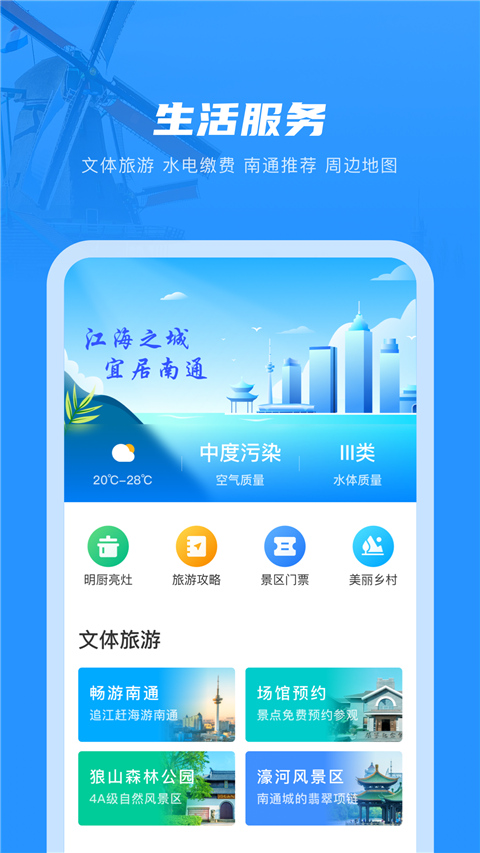 南通百通最新版本