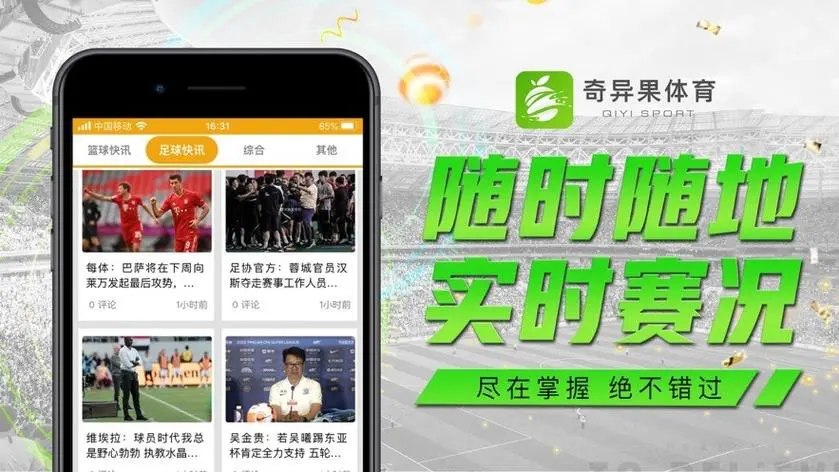 奇异果看球体育直播平台