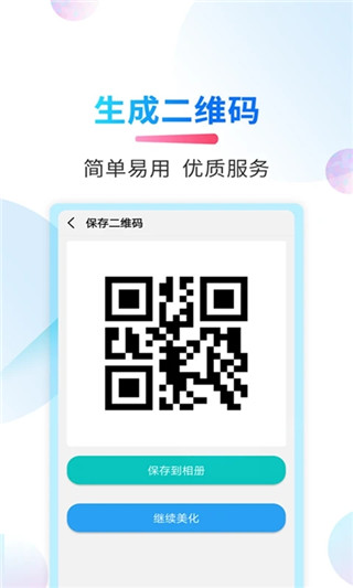 微商截图侠免费版