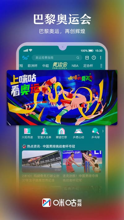 奥运会咪咕直播