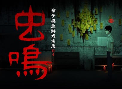 虫鸣游戏全章节攻略 虫鸣游戏第五章图文攻略