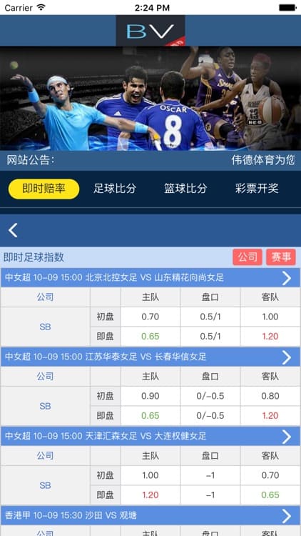 伟德奥运直播