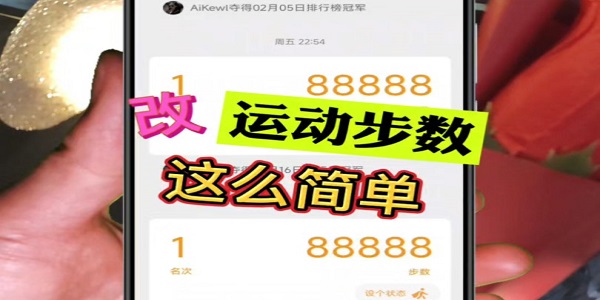 微信步数修改app排行榜