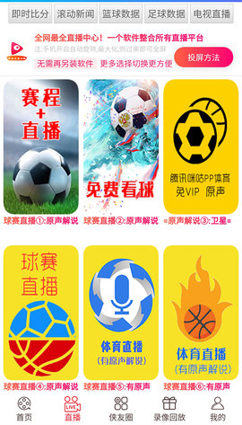 游侠体育最新版2024v3.31