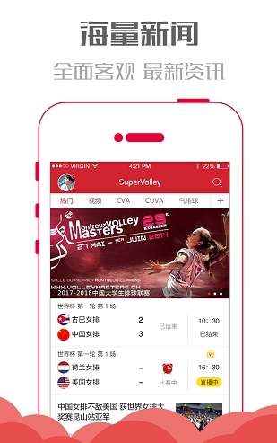 SuperVolley体育app直播