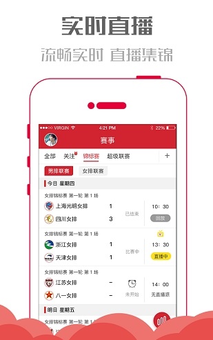 SuperVolley体育app直播