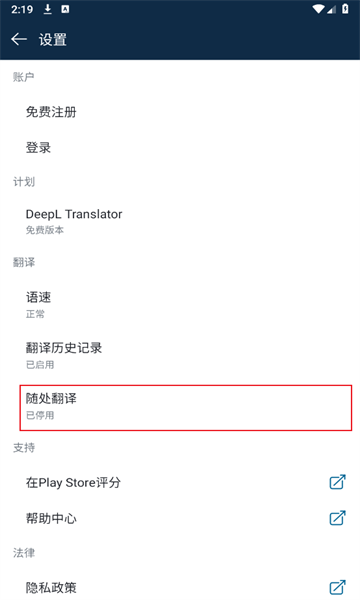 deepl翻译器安卓版的使用方法