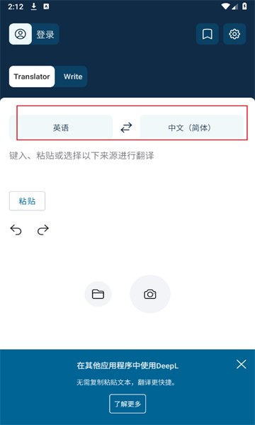 deepl翻译器安卓版的使用方法