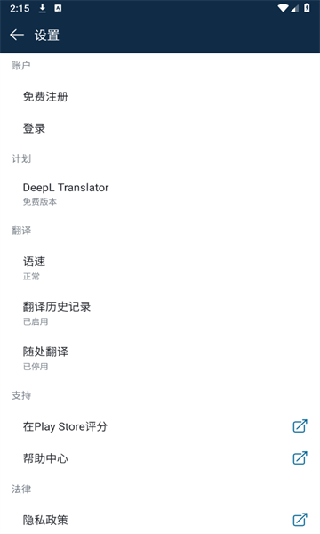 deepl翻译器安卓版
