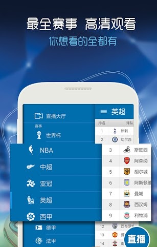百事通NBA赛事直播软件