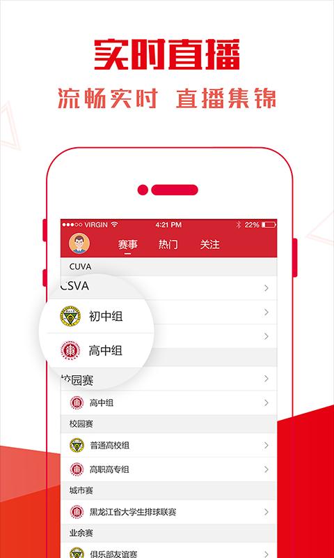 SuperVolley体育app直播平台