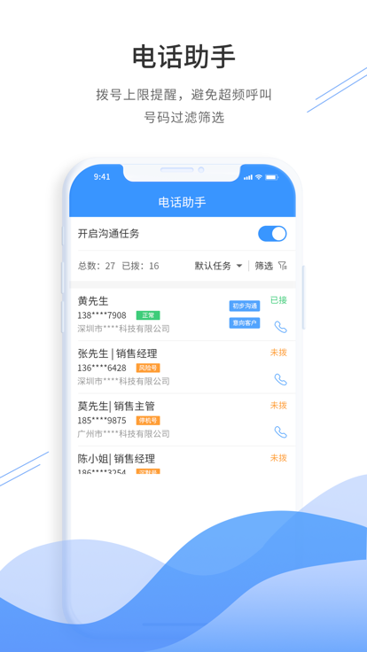通信助手