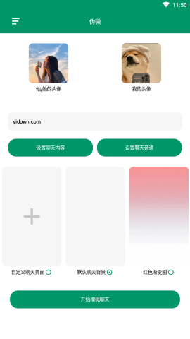 微信模拟器3.0免费版