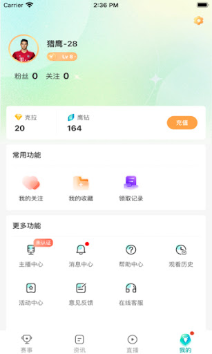 猎鹰篮球直播软件app