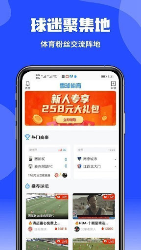 雪球体育直播在线观看
