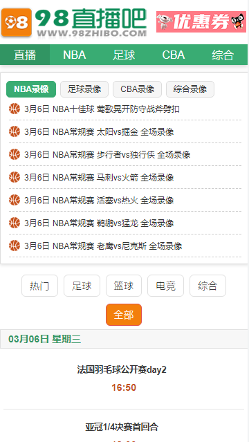 98体育nba高清直播