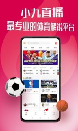 小9篮球直播软件app