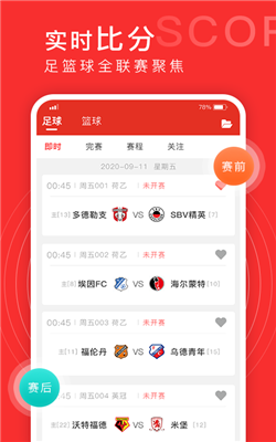 胜道体育直播手机版比分