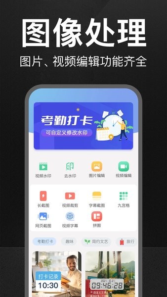 万能水印相机免费版