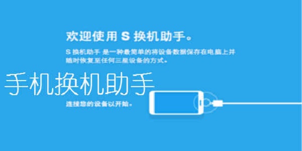 换机助手app排行榜