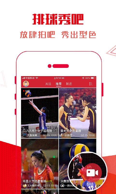 SuperVolley篮球直播软件