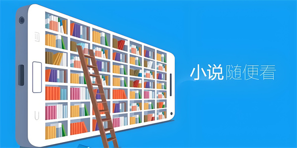 免费的小说app排行榜