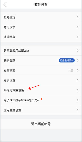 会跑绑定智能手表