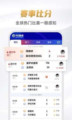 人人篮球直播软件
