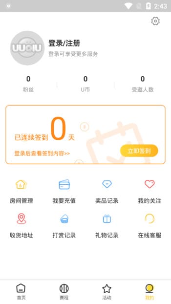 UU免费体育直播平台