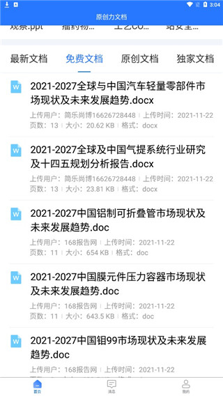 原创力文档免费下载