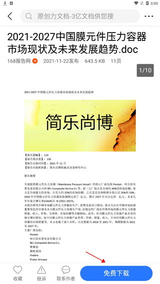 原创力文档免费下载